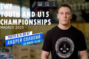 ЧЕ-2025. U-15/17. Мадрид